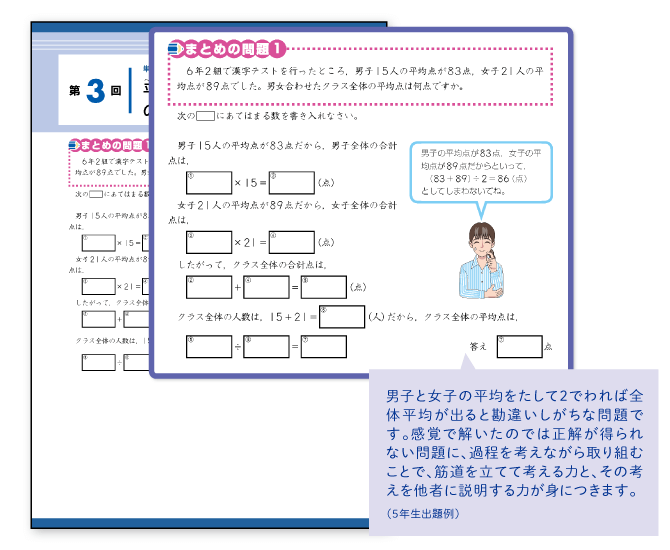 ｚ会の通信教育小学生コース 教材見本 算数