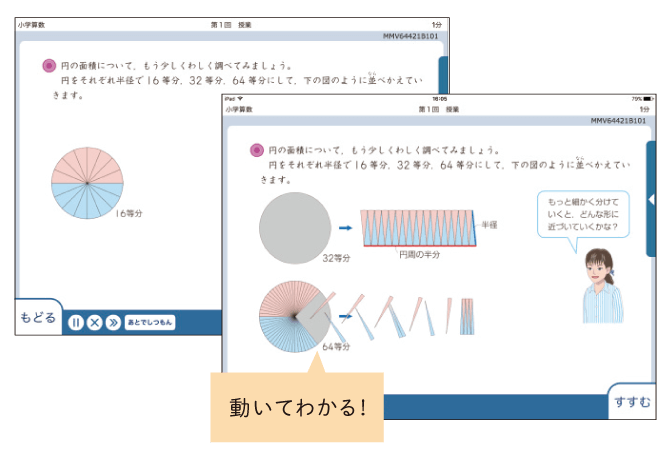 動きのある教材で視覚的な理解を促進(画面サンプル)