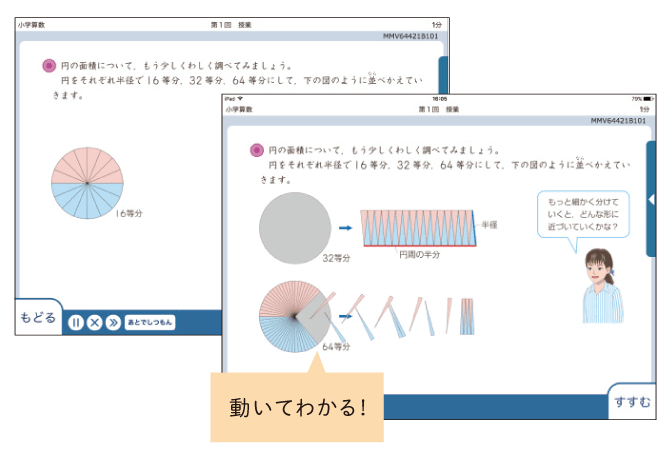 動きのある教材で視覚的な理解を促進（画面サンプル）