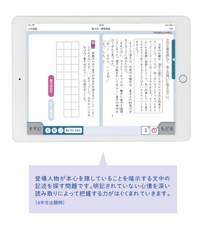 ｚ会の通信教育小学生タブレットコース 教科 講座