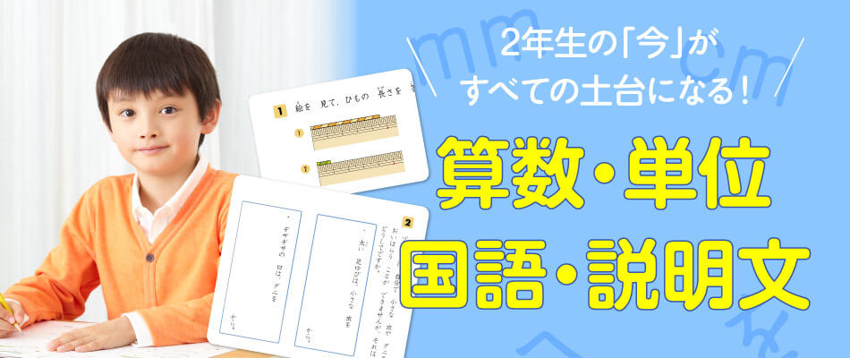 ｚ会の通信教育小学生1 2年生コース 小2 6月号教材のご紹介