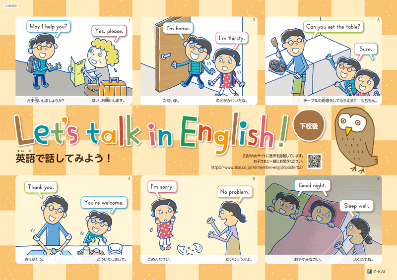 英語ポスター 下校後編 用音声サイト 英語ポスター 下校後編 用音声サイト