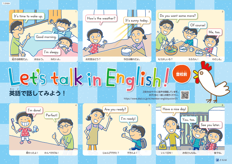英語ポスター 登校前編 用音声サイト 英語ポスター 登校前編 用音声サイト