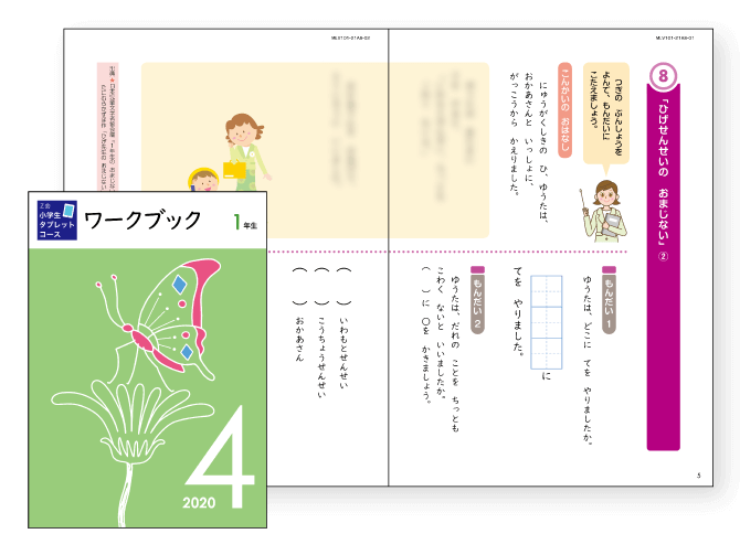 紙の教材で表現力まで養える(ワークブックサンプル)