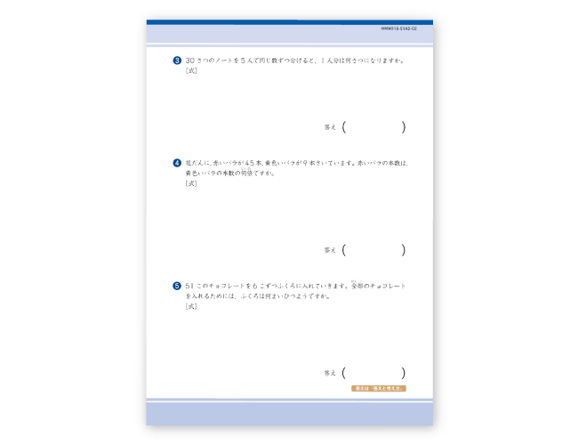 z会の通信教育小学生コース 小3 8月号教材のご紹介 z会の通信教育小学生コース 小3 8月号教材のご紹介