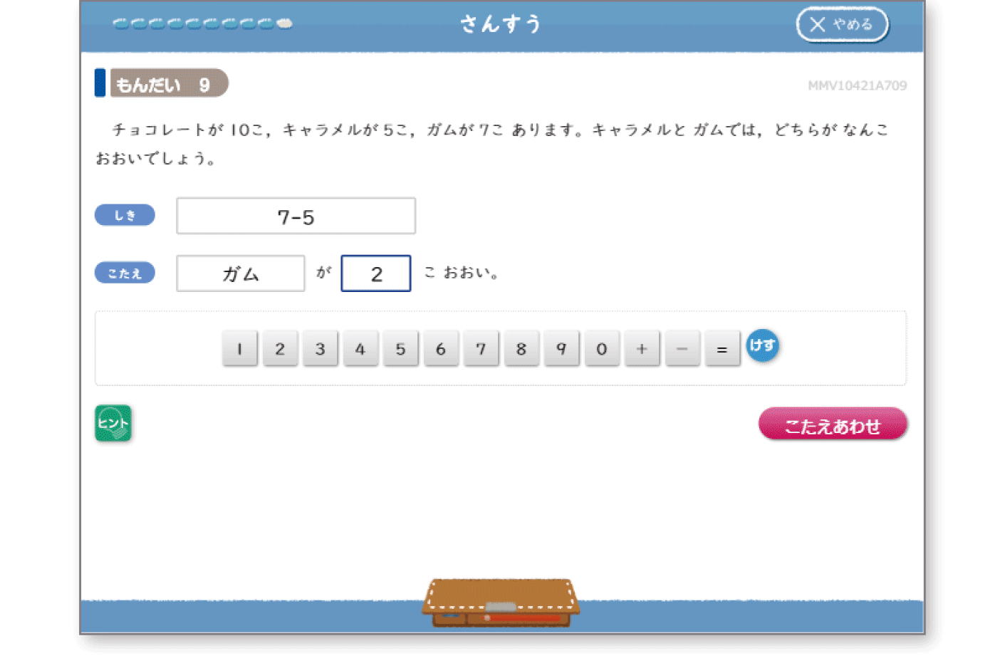 自動丸つけと詳しい解説で理解を確認、苦手を残さない(画面サンプル)