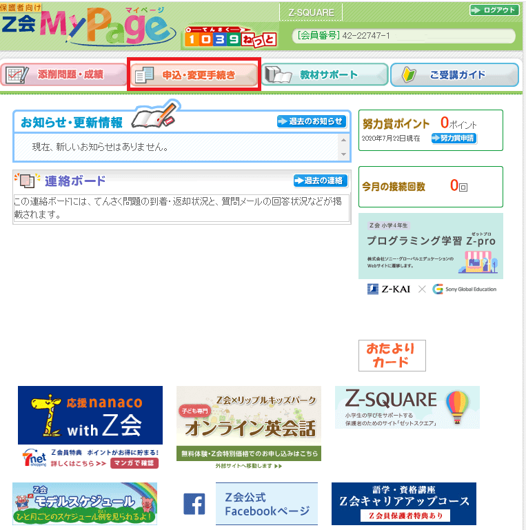 Z 会 マイ ページ