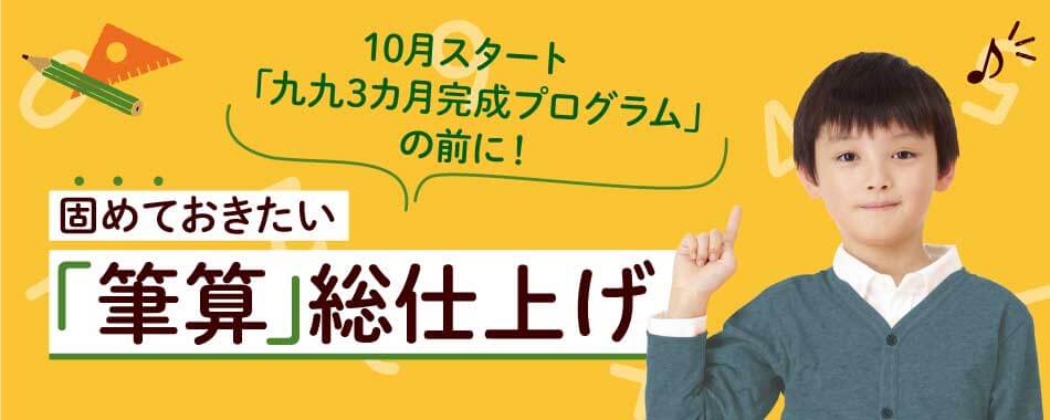 ｚ会の通信教育小学生1 2年生コース 小2 9月号教材のご紹介