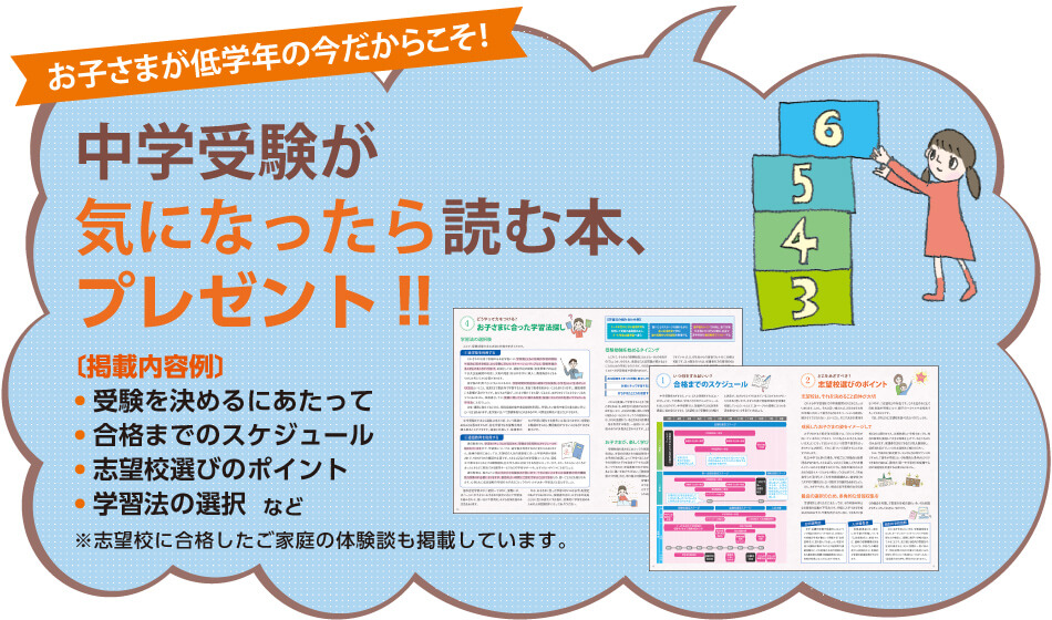 Ｚ会中学受験コース-中学受験が気になったら読む本