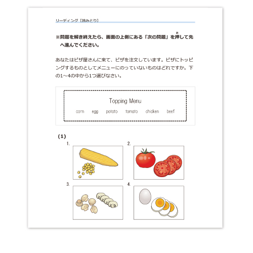 リーディング力を測る問題