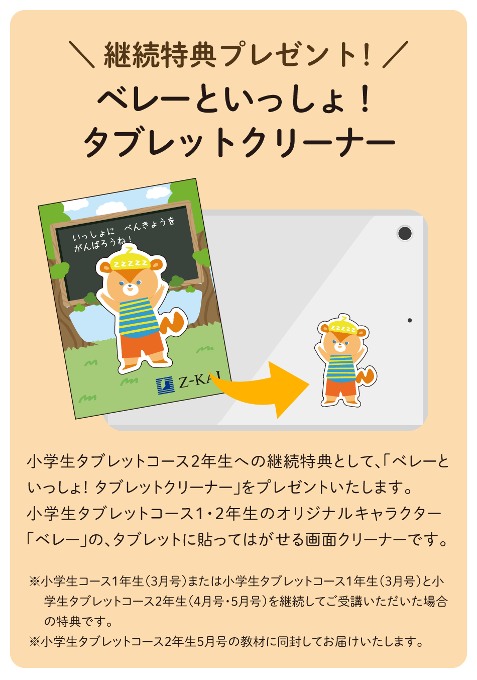 21年度新小2向け 小学生タブレットコース 新年度のご案内 ｚ会の通信教育 小学生