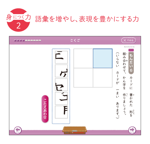 語彙を増やし、表現を豊かにする力