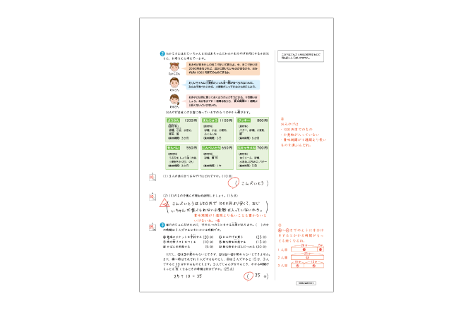 z会の通信教育小学生コース 目的別講座 z会の通信教育小学生コース 目的別講座
