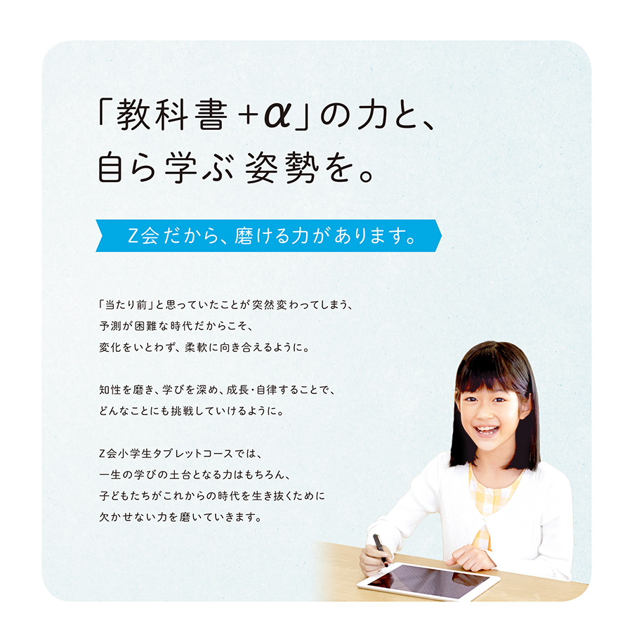 z会の通信教育小学生タブレットコース 3 6年生向け z会の通信教育小学生タブレットコース 3 6年生向け