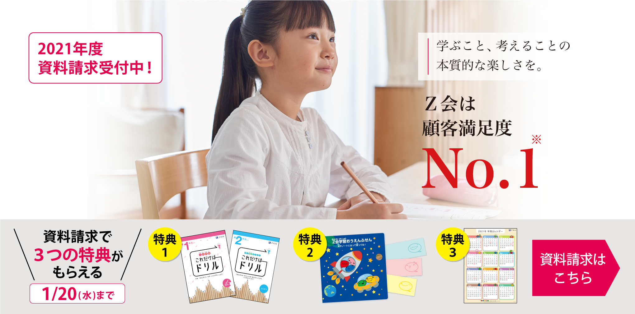 z会の通信教育小学生1 2年生コース z会の通信教育小学生1 2年生コース