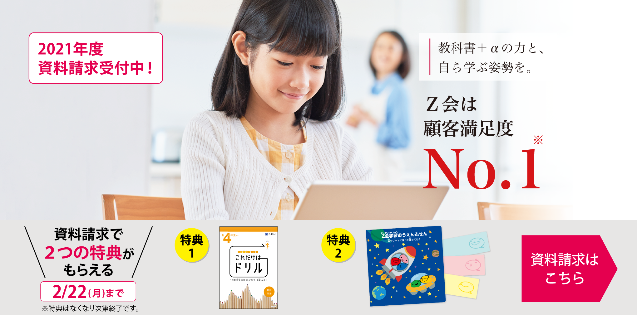z会の通信教育小学生タブレットコース 3 6年生向け