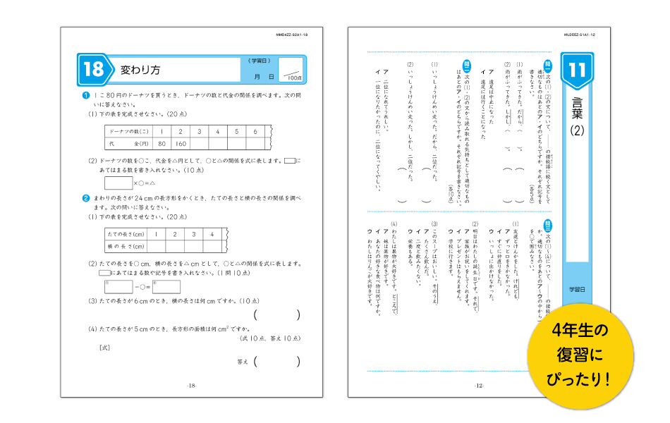 新学年おうえんワーク（算数・国語）問題例