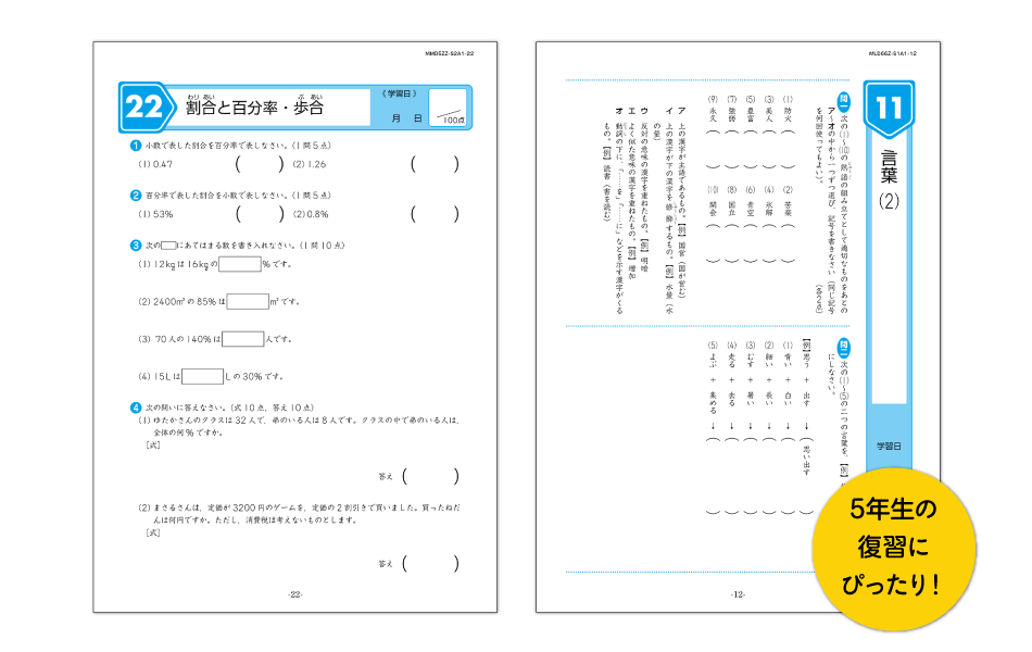 新学年おうえんワーク（算数・国語）問題例