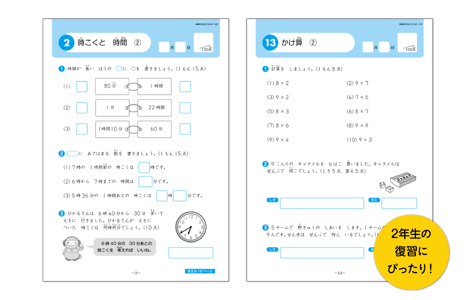 新学年おうえんワーク（算数・国語）問題例