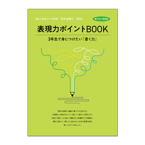 表現力ポイントBOOK