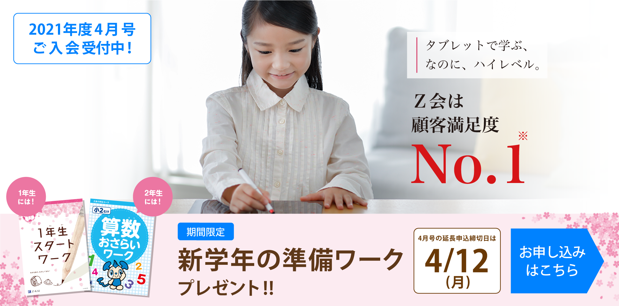 小学生タブレットコース1 2年生 ｚ会の通信教育 小学生