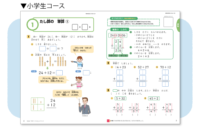 小2 5月号のご紹介 小学生コース 小学生タブレットコース ｚ会の通信教育 小学生