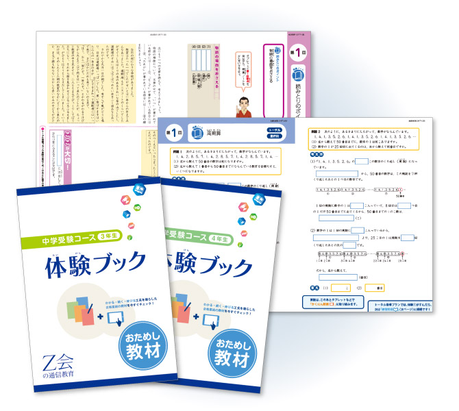 無料 ｚ会小学生向けコースの資料請求で学年別おためし教材プレゼント ｚ会の通信教育 小学生