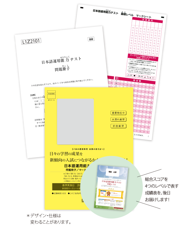 ｚ会小学生向けコース 日本語能力運用テストのご案内