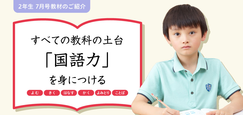 通信教育　Ｚ会　小学2年生