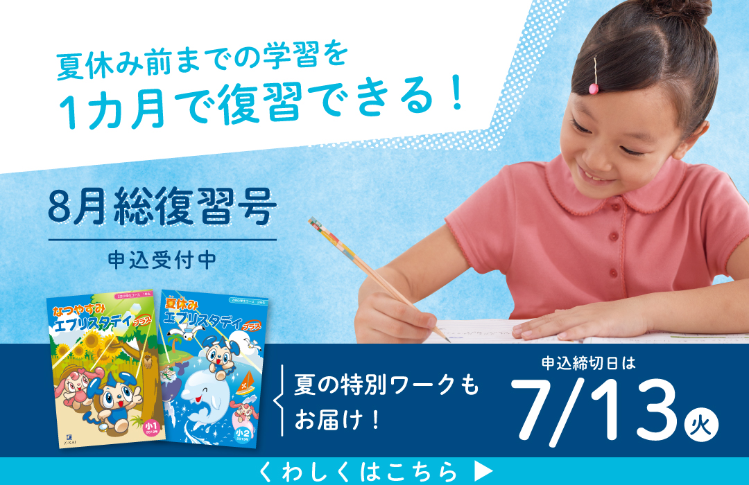 ｚ会の通信教育小学生1 2年生コース