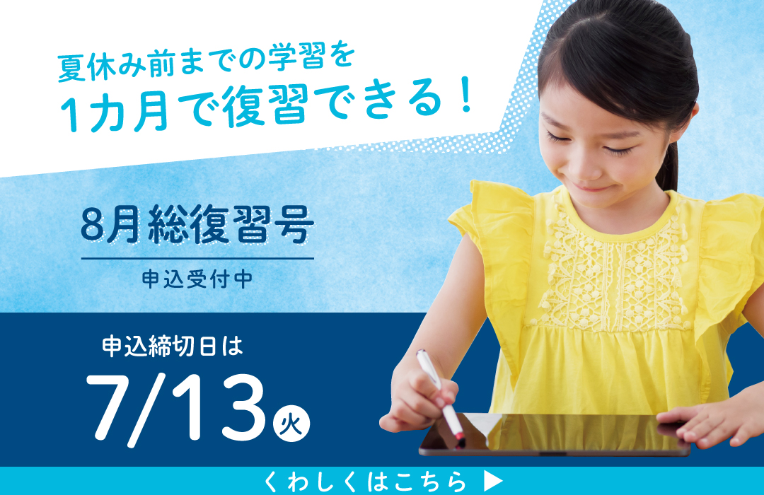 小学生タブレットコース1 2年生 ｚ会の通信教育 小学生