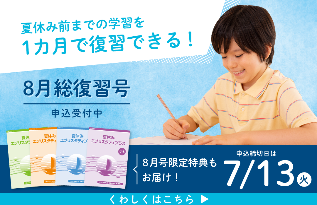 Z会の通信教育小学生コース - 小学生コース専科 公立中高一貫校 Z会の通信教育小学生コース - 小学生コース専科 公立中高一貫校