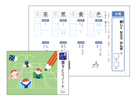 書き取りノート