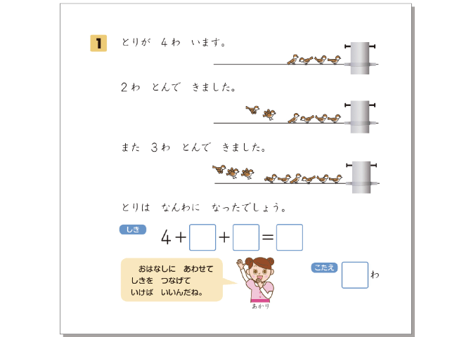 ステップ1*「3つの数の計算」で くり上がりの 考え方の土台を築く