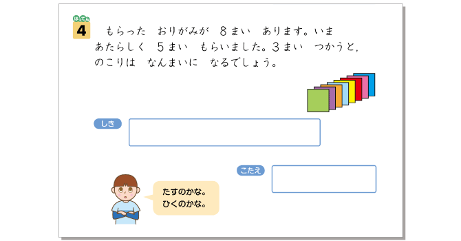 ステップ3*筋道だてて式を導くなかで、 解法を使いこなす力を育む