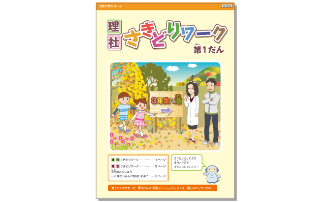 『理社さきどりワーク第1弾』