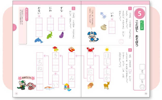 2024年度新小1向け] 期間限定「はばたけ1年生おうえんキャンペーン
