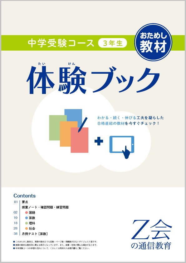 ｚ会の通信教育小学生向けコース