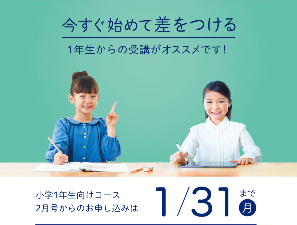 21年度小1 2月号のご紹介 小学生コース 小学生タブレットコース ｚ会の通信教育 小学生