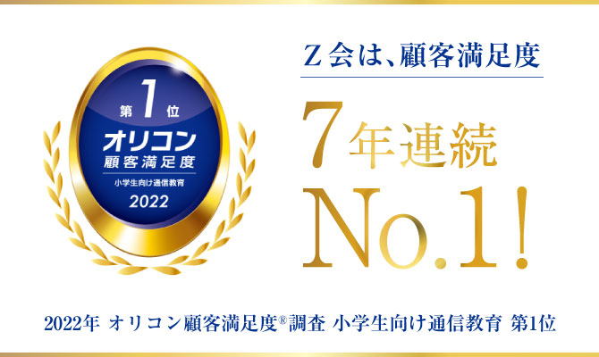 小学生タブレットコース1 2年生 ｚ会の通信教育 小学生