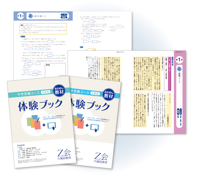 z会　中学受験コース　算数　小5国語も揃えて出品予定です