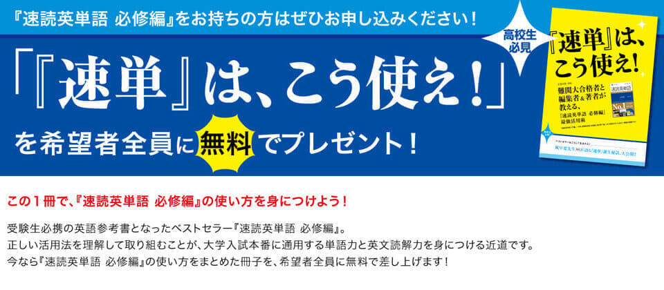 速単 は こう使え 速単 は こう使え