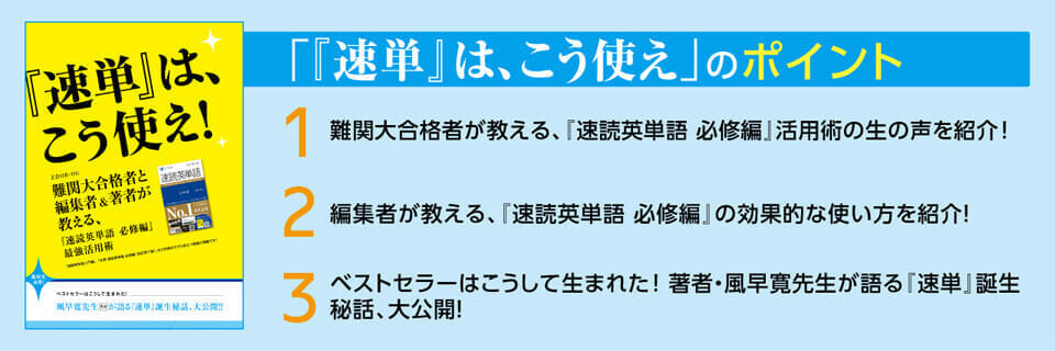 速単 は こう使え 速単 は こう使え