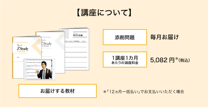 本科 東大 世界史 講座詳細 ｚ会の通信教育 大学受験コース