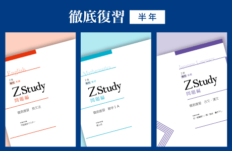徹底復習