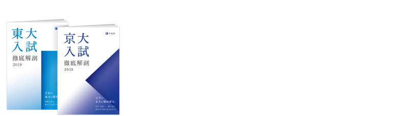 東大・京大情報誌のご紹介