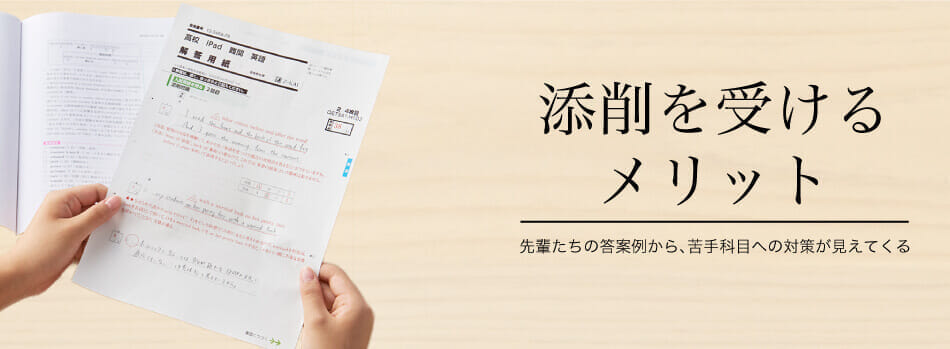 特集 添削を受けるメリット ｚ会の通信教育 高校生