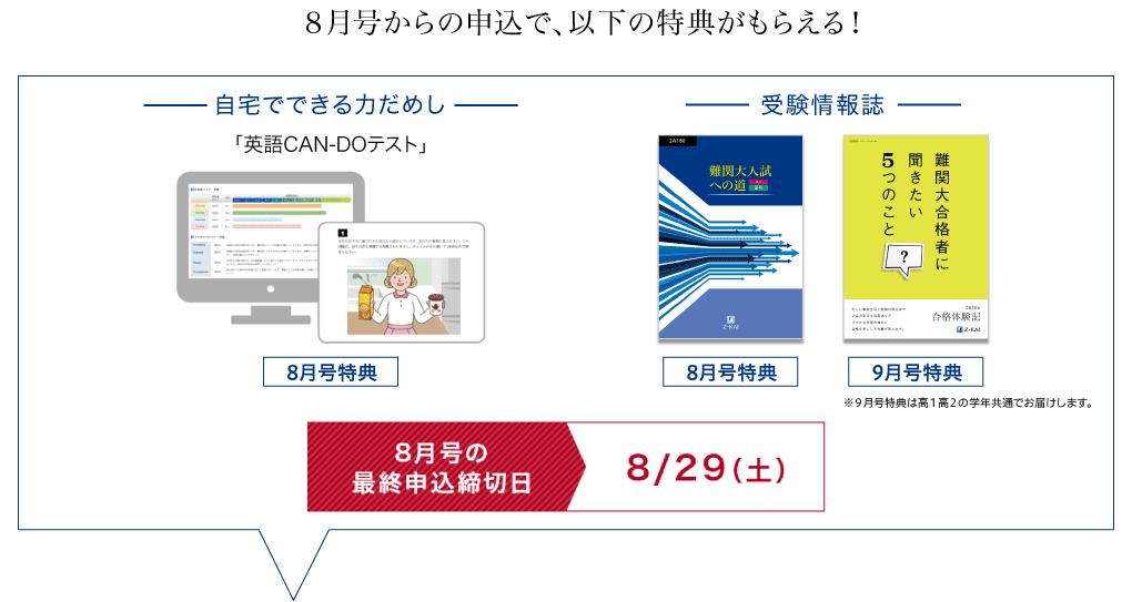 7月号から申込で、以下の特典がもらえる!7月号の最終申込締切日は7/30(木)