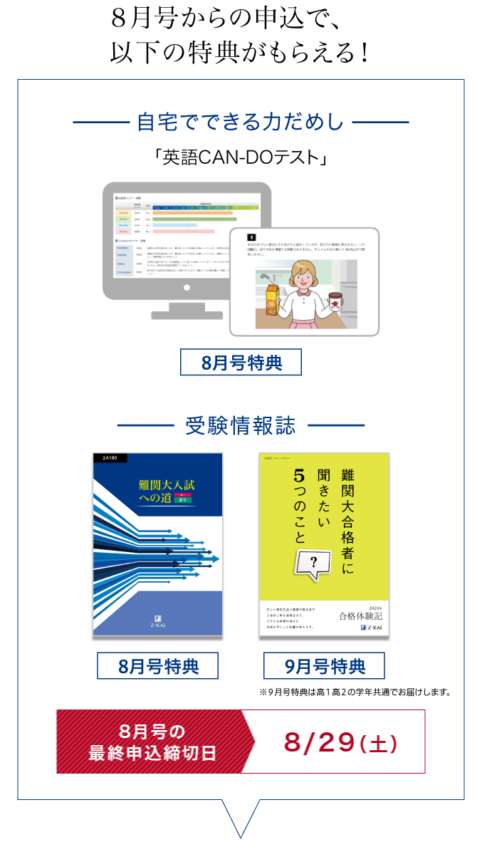 7月号から申込で、以下の特典がもらえる!7月号の最終申込締切日は7/30(木)