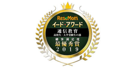 イード・アワード2019通信教育顧客満足度最優秀賞